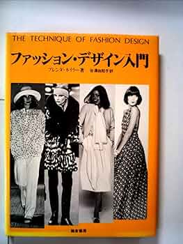 ファッションデザイン　図鑑 oookickooo(キック)のファッション大図鑑 | きくちあつこ |本